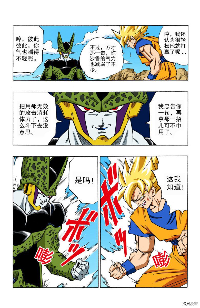 七龙珠[拷贝漫画]韩漫全集-34卷无删减无遮挡章节图片 