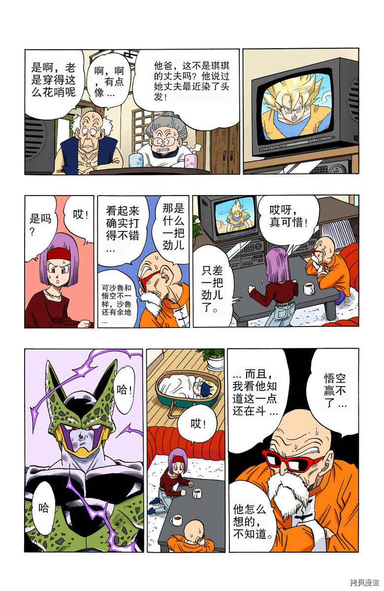 七龙珠[拷贝漫画]韩漫全集-34卷无删减无遮挡章节图片 