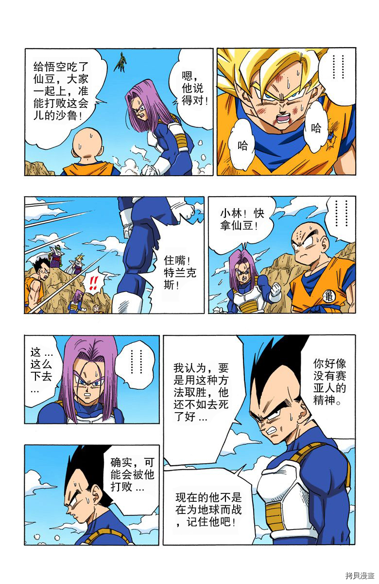 七龙珠[拷贝漫画]韩漫全集-34卷无删减无遮挡章节图片 