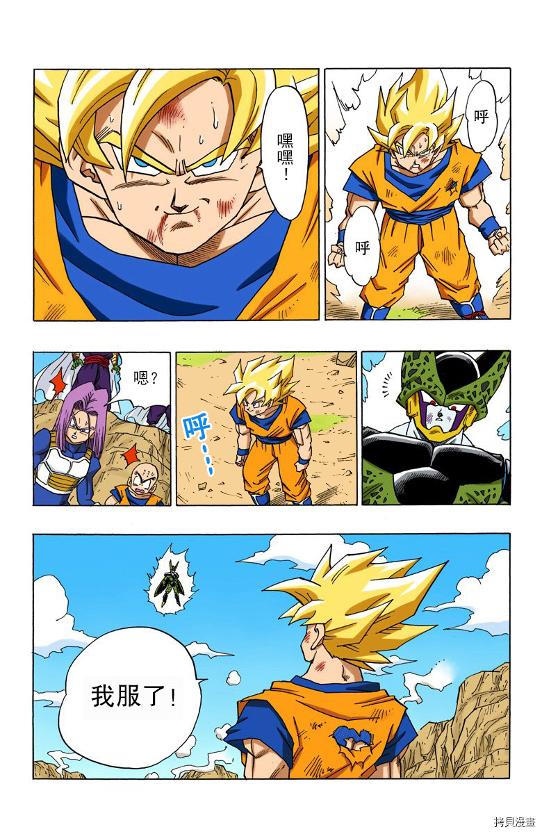 七龙珠[拷贝漫画]韩漫全集-34卷无删减无遮挡章节图片 