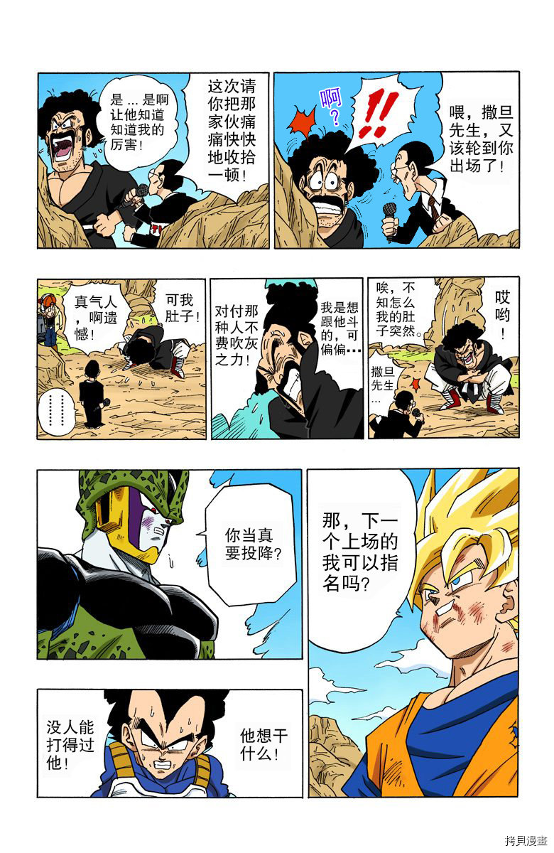 七龙珠[拷贝漫画]韩漫全集-34卷无删减无遮挡章节图片 