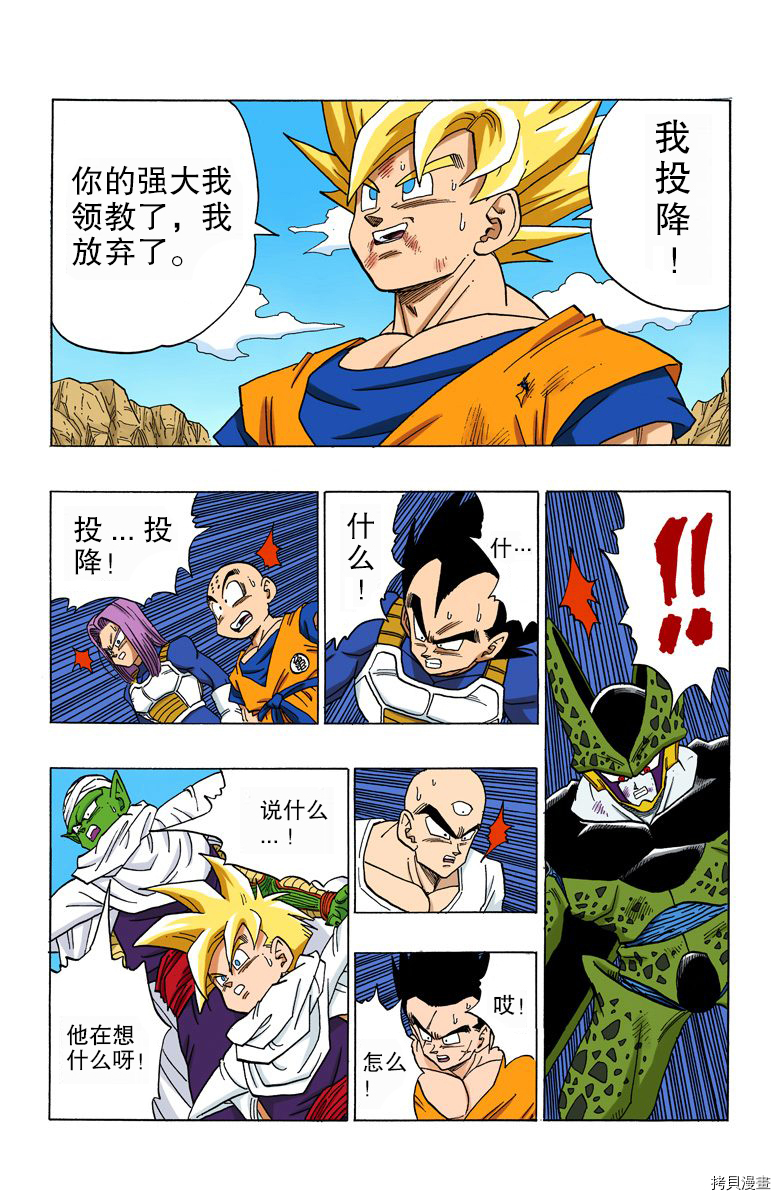 七龙珠[拷贝漫画]韩漫全集-34卷无删减无遮挡章节图片 