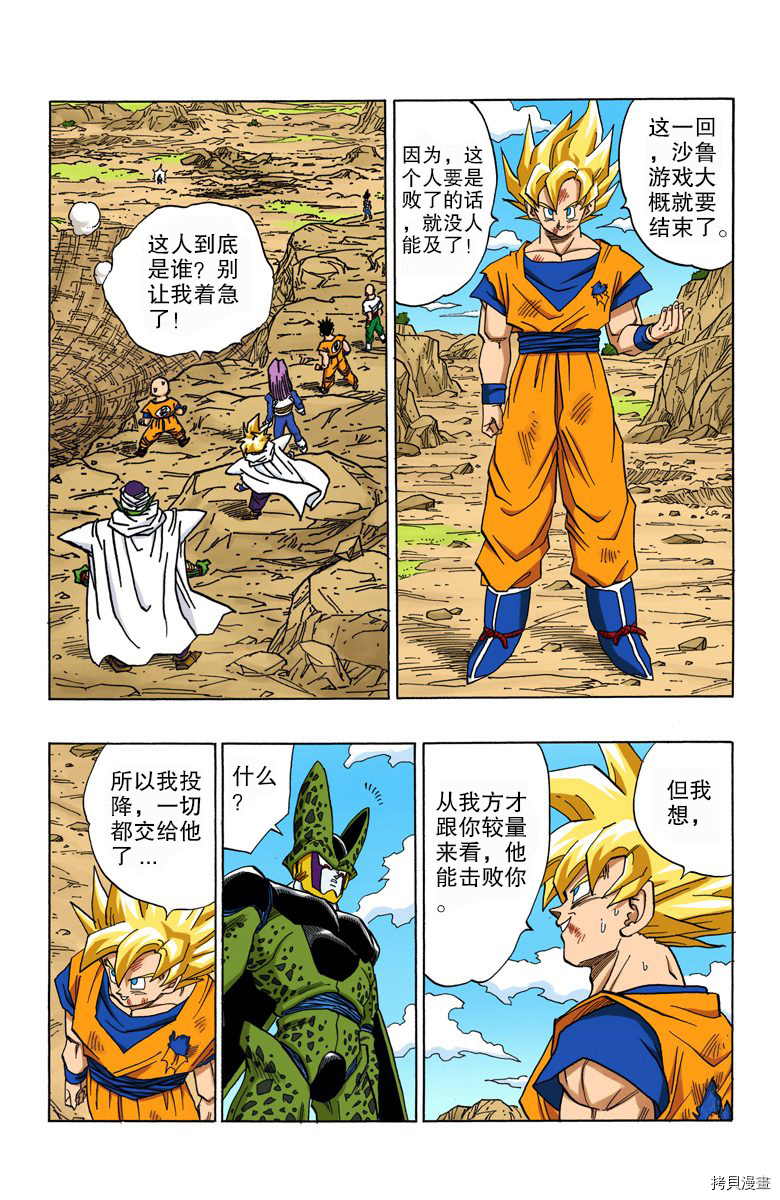 七龙珠[拷贝漫画]韩漫全集-34卷无删减无遮挡章节图片 