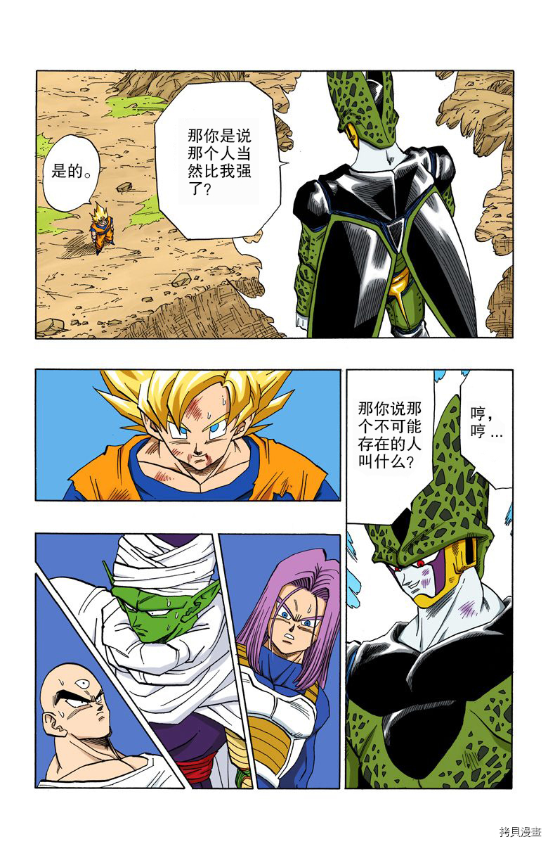七龙珠[拷贝漫画]韩漫全集-34卷无删减无遮挡章节图片 