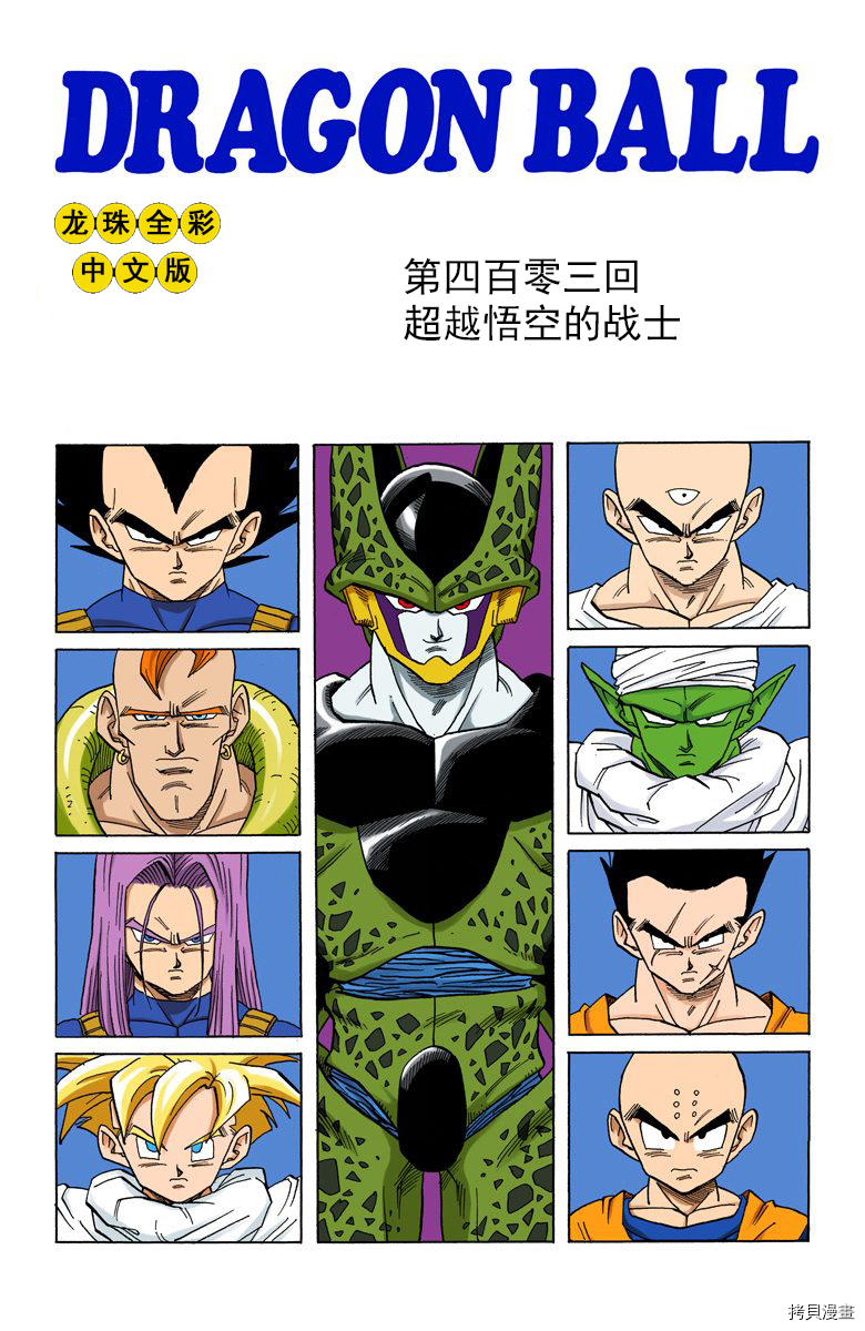 七龙珠[拷贝漫画]韩漫全集-34卷无删减无遮挡章节图片 