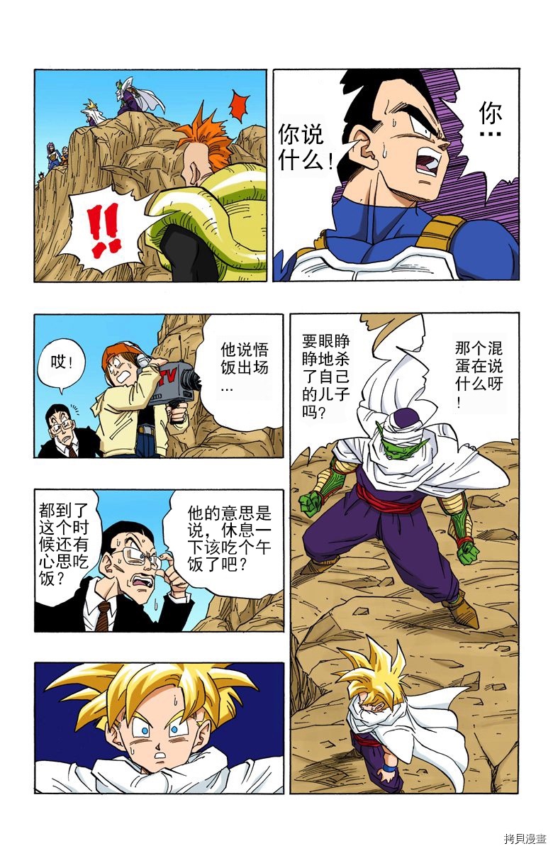 七龙珠[拷贝漫画]韩漫全集-34卷无删减无遮挡章节图片 