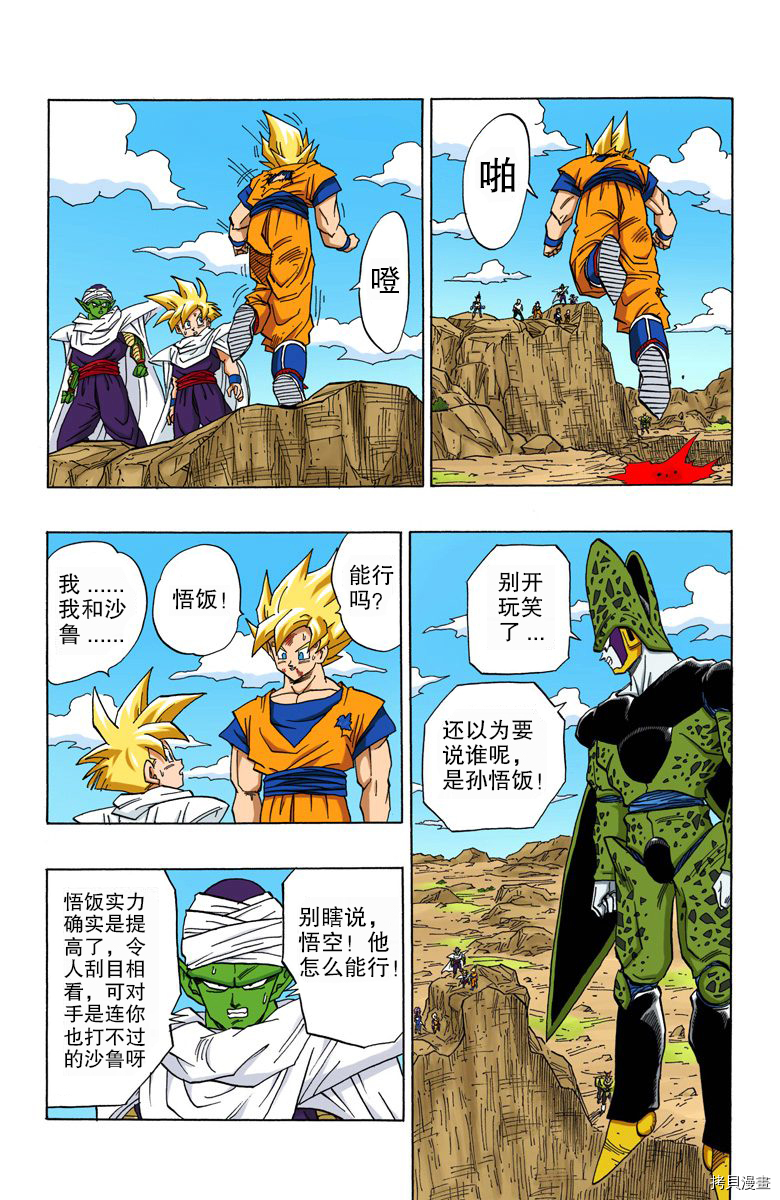 七龙珠[拷贝漫画]韩漫全集-34卷无删减无遮挡章节图片 