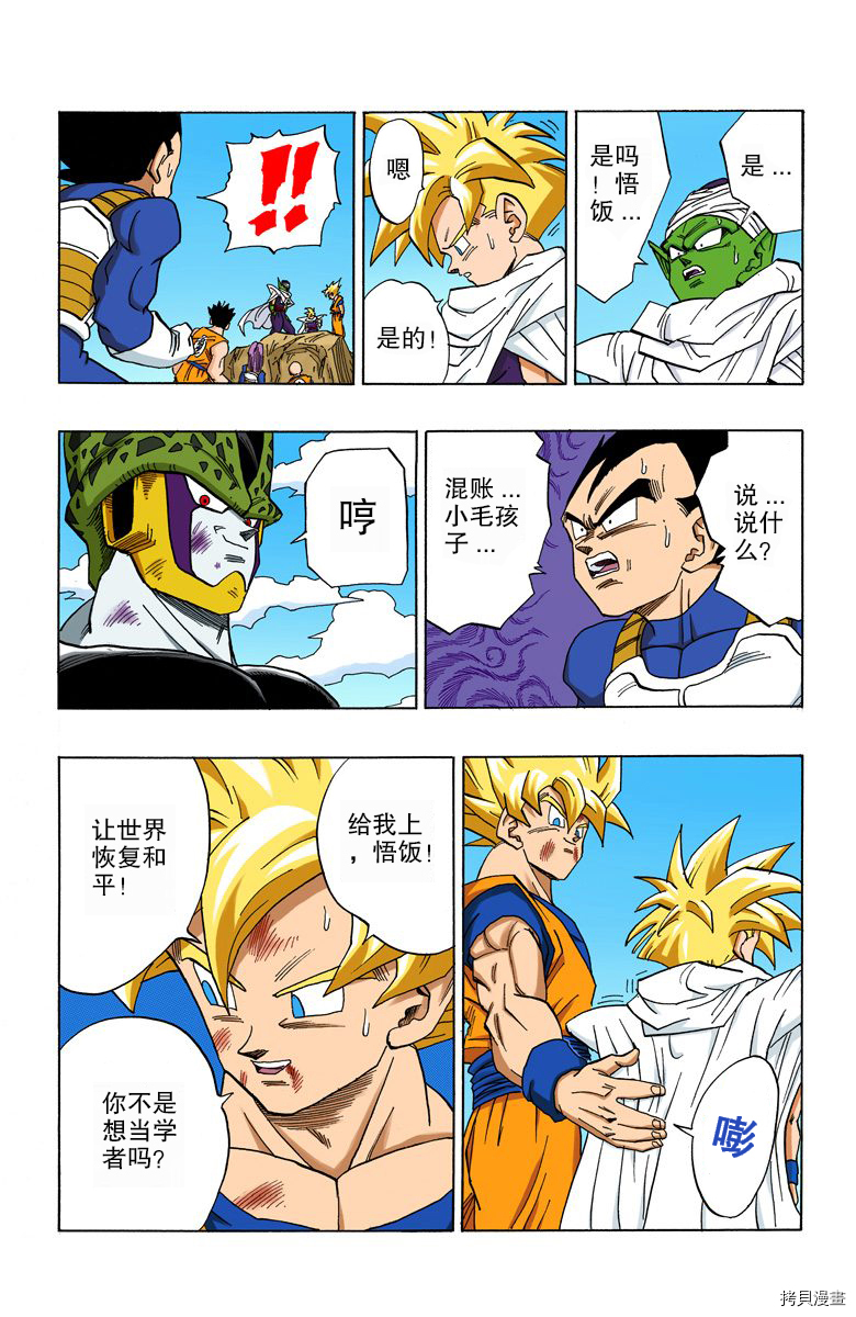 七龙珠[拷贝漫画]韩漫全集-34卷无删减无遮挡章节图片 