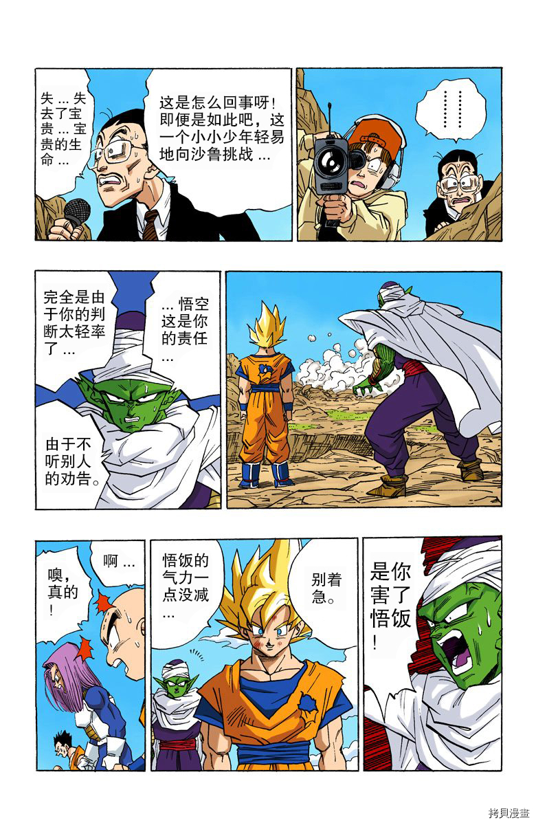 七龙珠[拷贝漫画]韩漫全集-34卷无删减无遮挡章节图片 