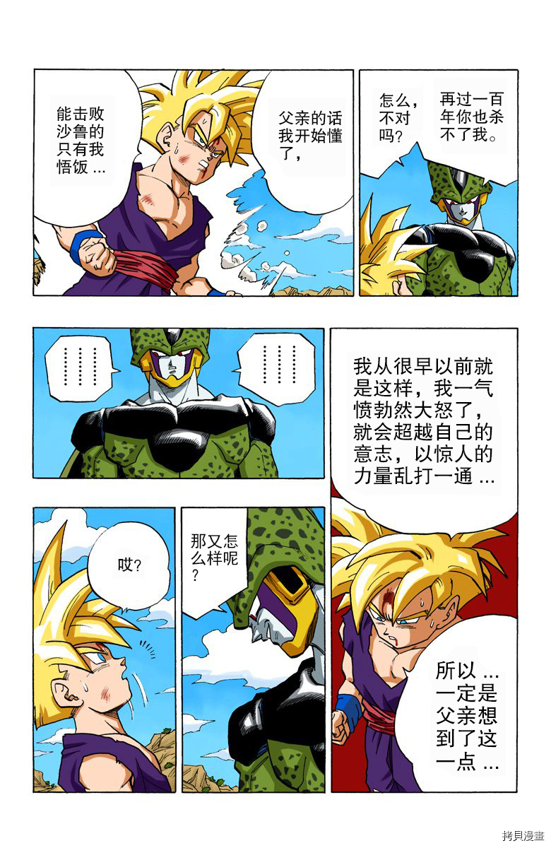 七龙珠[拷贝漫画]韩漫全集-34卷无删减无遮挡章节图片 