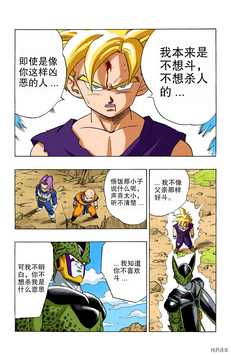 七龙珠[拷贝漫画]韩漫全集-34卷无删减无遮挡章节图片 