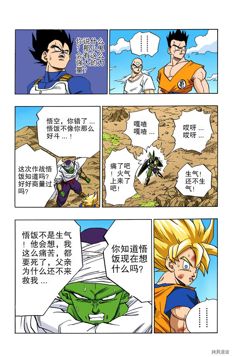 七龙珠[拷贝漫画]韩漫全集-34卷无删减无遮挡章节图片 
