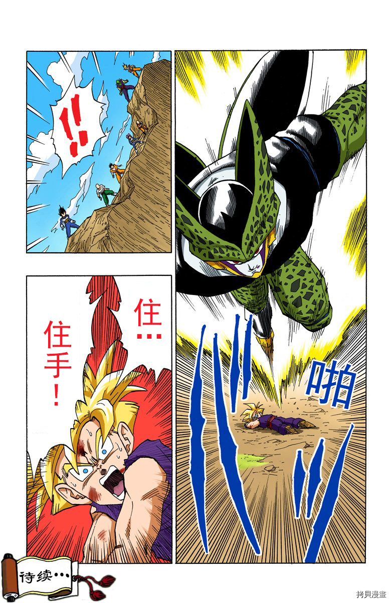 七龙珠[拷贝漫画]韩漫全集-34卷无删减无遮挡章节图片 