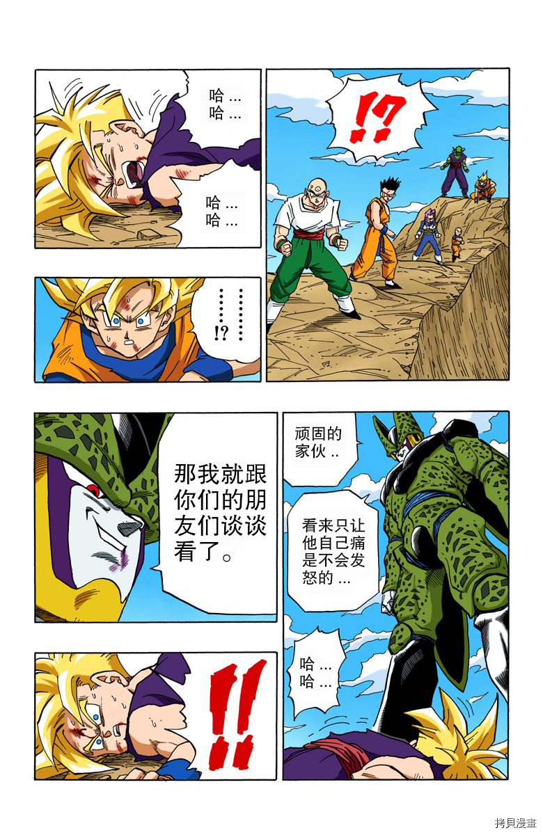 七龙珠[拷贝漫画]韩漫全集-34卷无删减无遮挡章节图片 