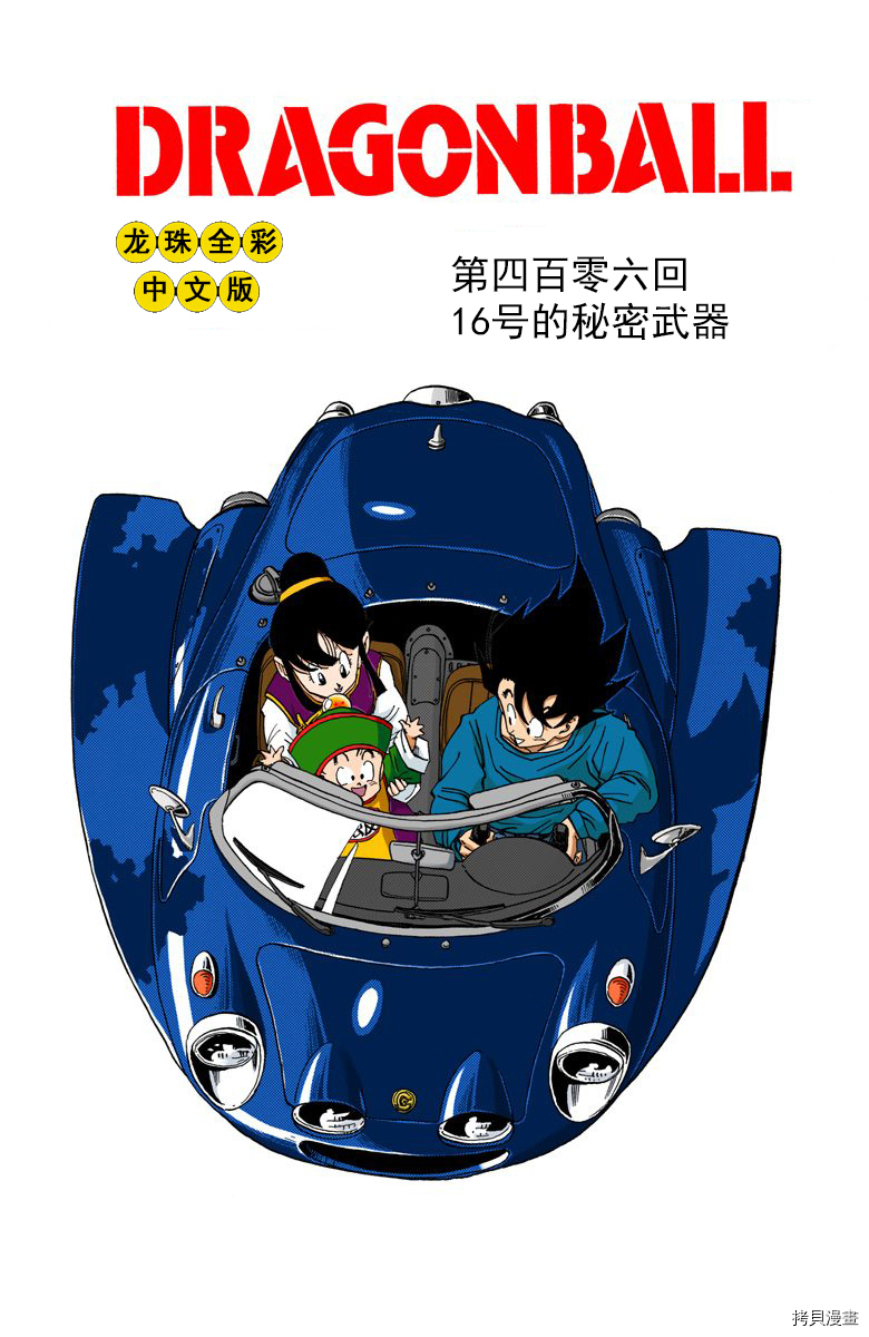 七龙珠[拷贝漫画]韩漫全集-34卷无删减无遮挡章节图片 