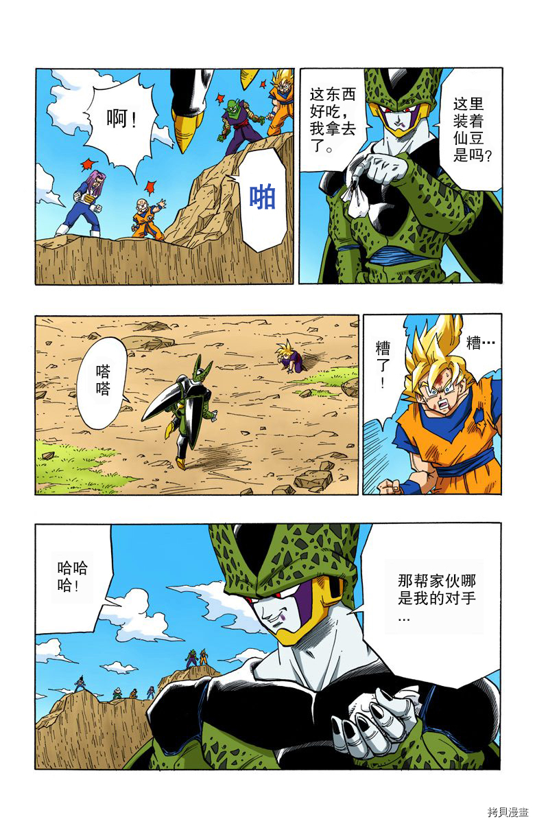 七龙珠[拷贝漫画]韩漫全集-34卷无删减无遮挡章节图片 