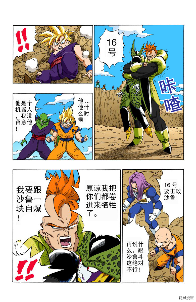 七龙珠[拷贝漫画]韩漫全集-34卷无删减无遮挡章节图片 