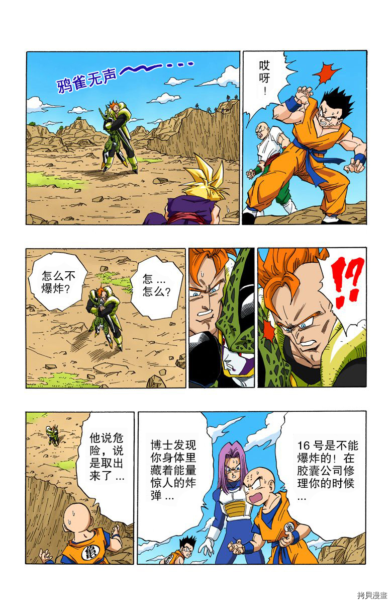七龙珠[拷贝漫画]韩漫全集-34卷无删减无遮挡章节图片 