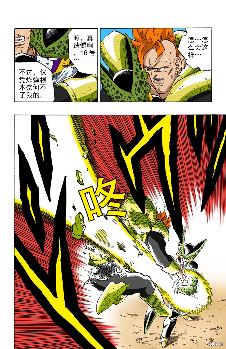 七龙珠[拷贝漫画]韩漫全集-34卷无删减无遮挡章节图片 