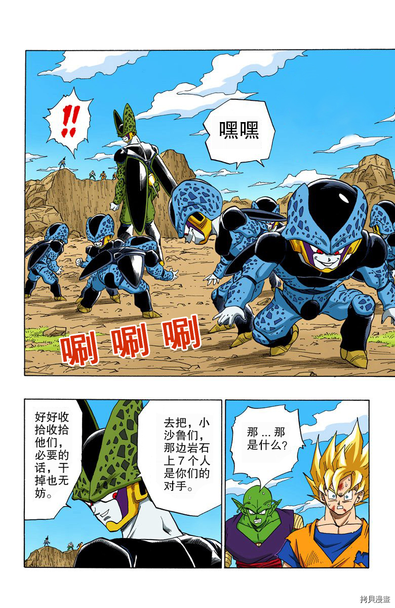 七龙珠[拷贝漫画]韩漫全集-34卷无删减无遮挡章节图片 