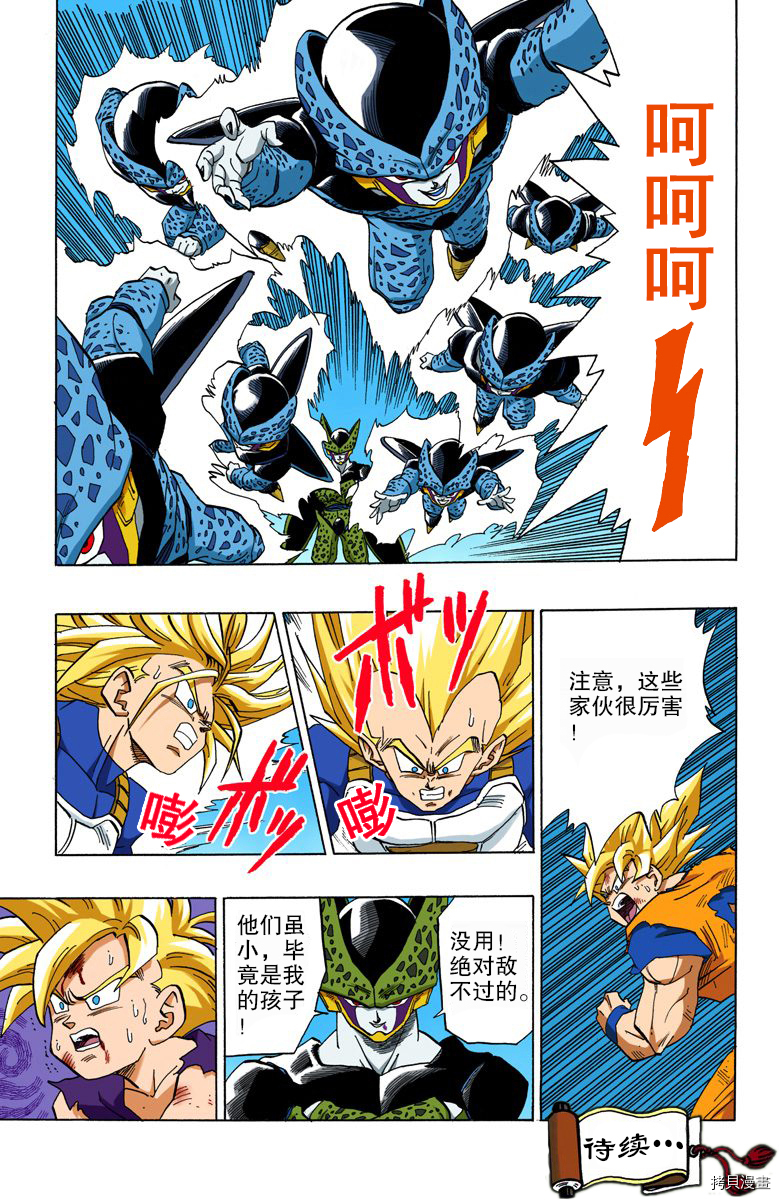 七龙珠[拷贝漫画]韩漫全集-34卷无删减无遮挡章节图片 