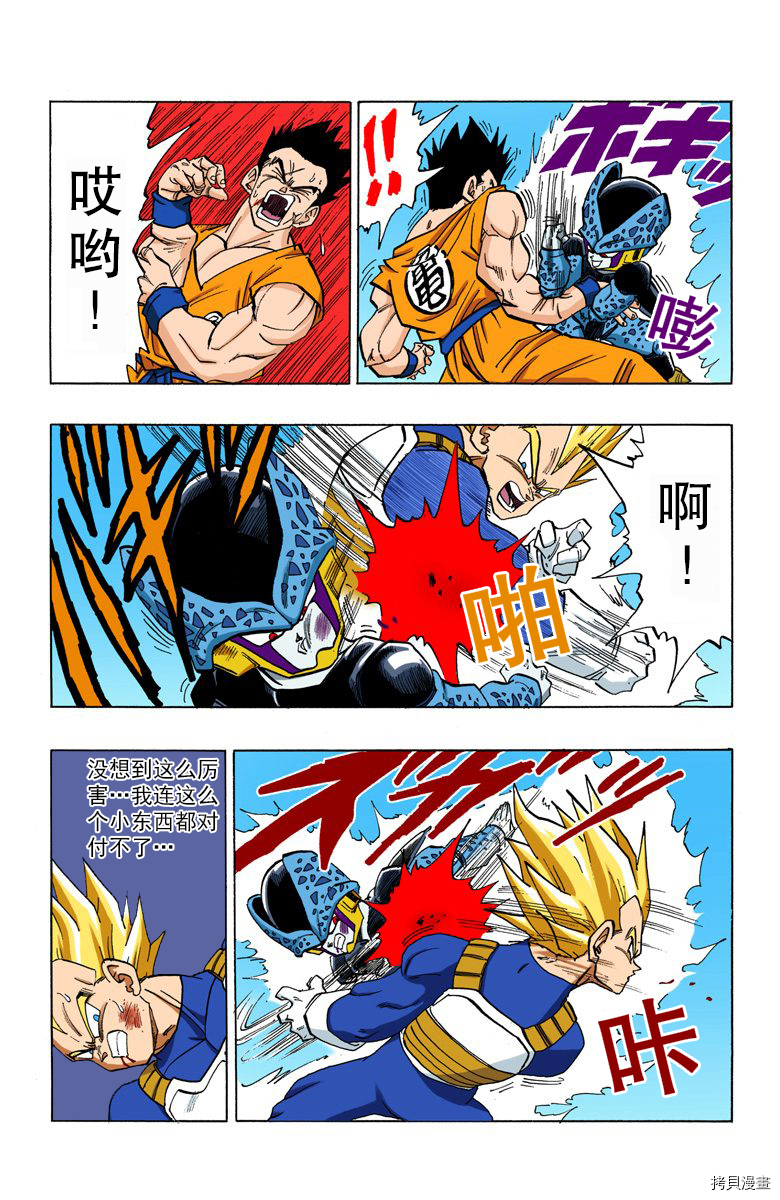 七龙珠[拷贝漫画]韩漫全集-34卷无删减无遮挡章节图片 