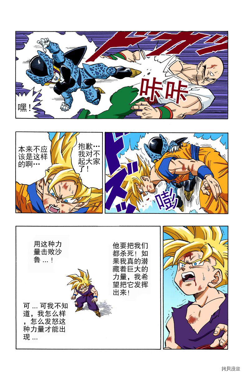 七龙珠[拷贝漫画]韩漫全集-34卷无删减无遮挡章节图片 