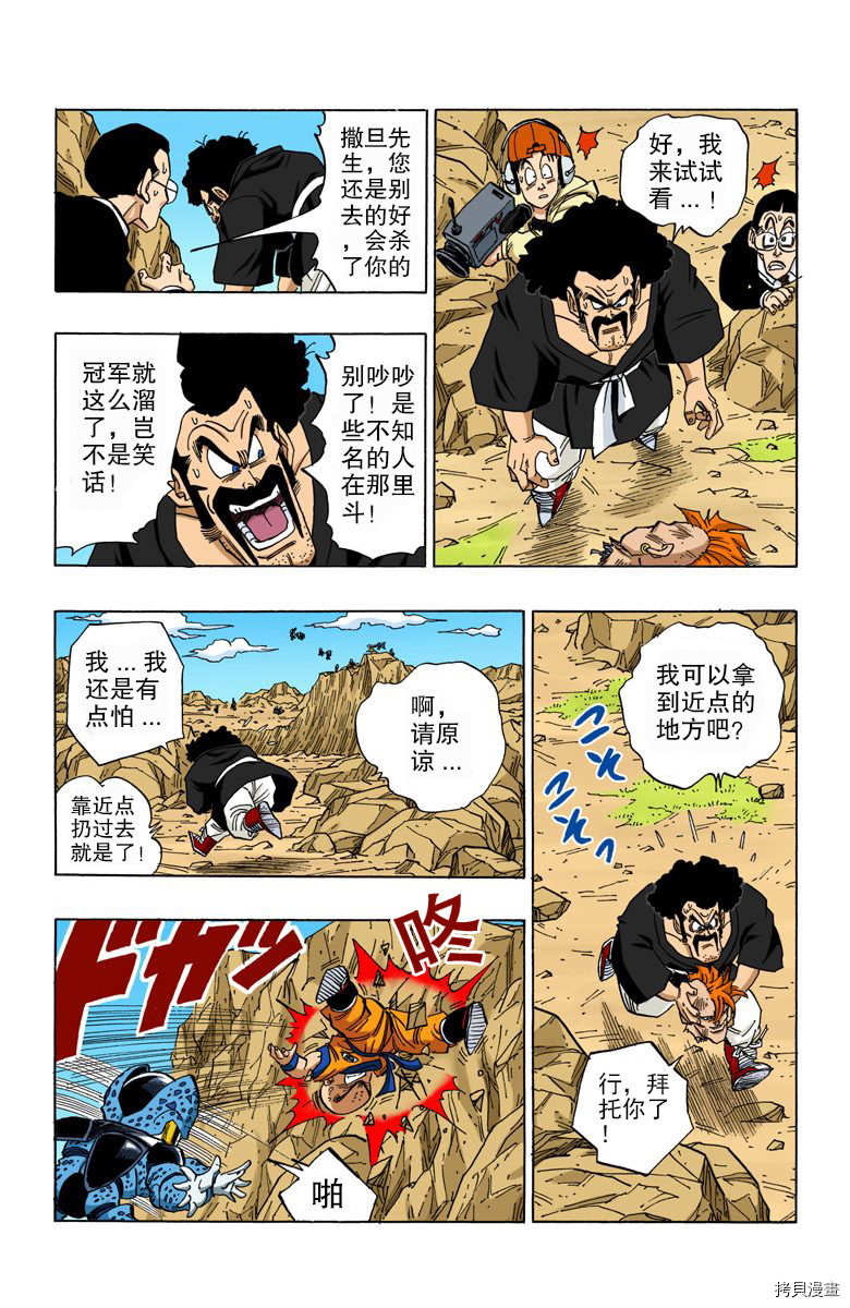 七龙珠[拷贝漫画]韩漫全集-34卷无删减无遮挡章节图片 