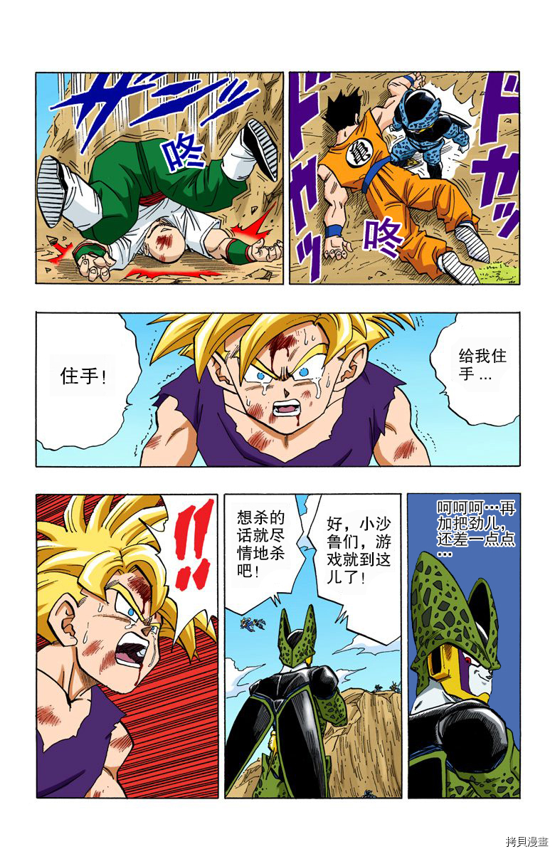 七龙珠[拷贝漫画]韩漫全集-34卷无删减无遮挡章节图片 