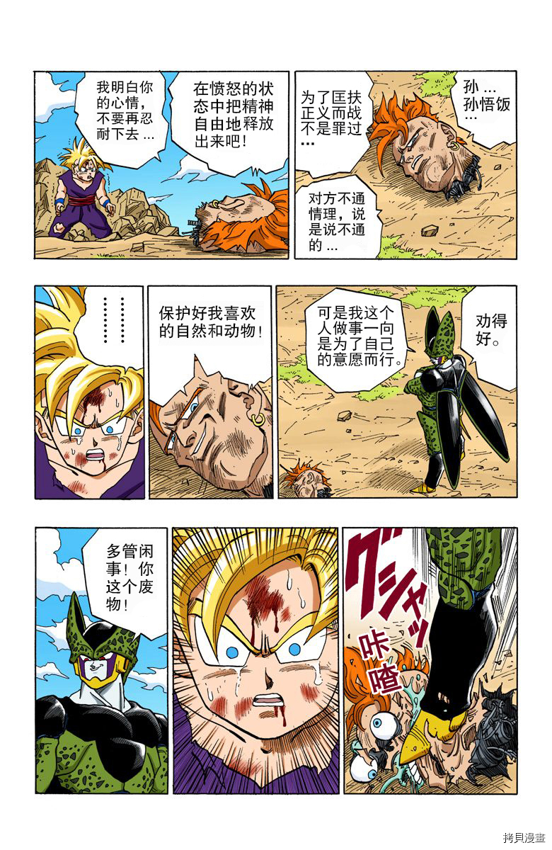 七龙珠[拷贝漫画]韩漫全集-34卷无删减无遮挡章节图片 