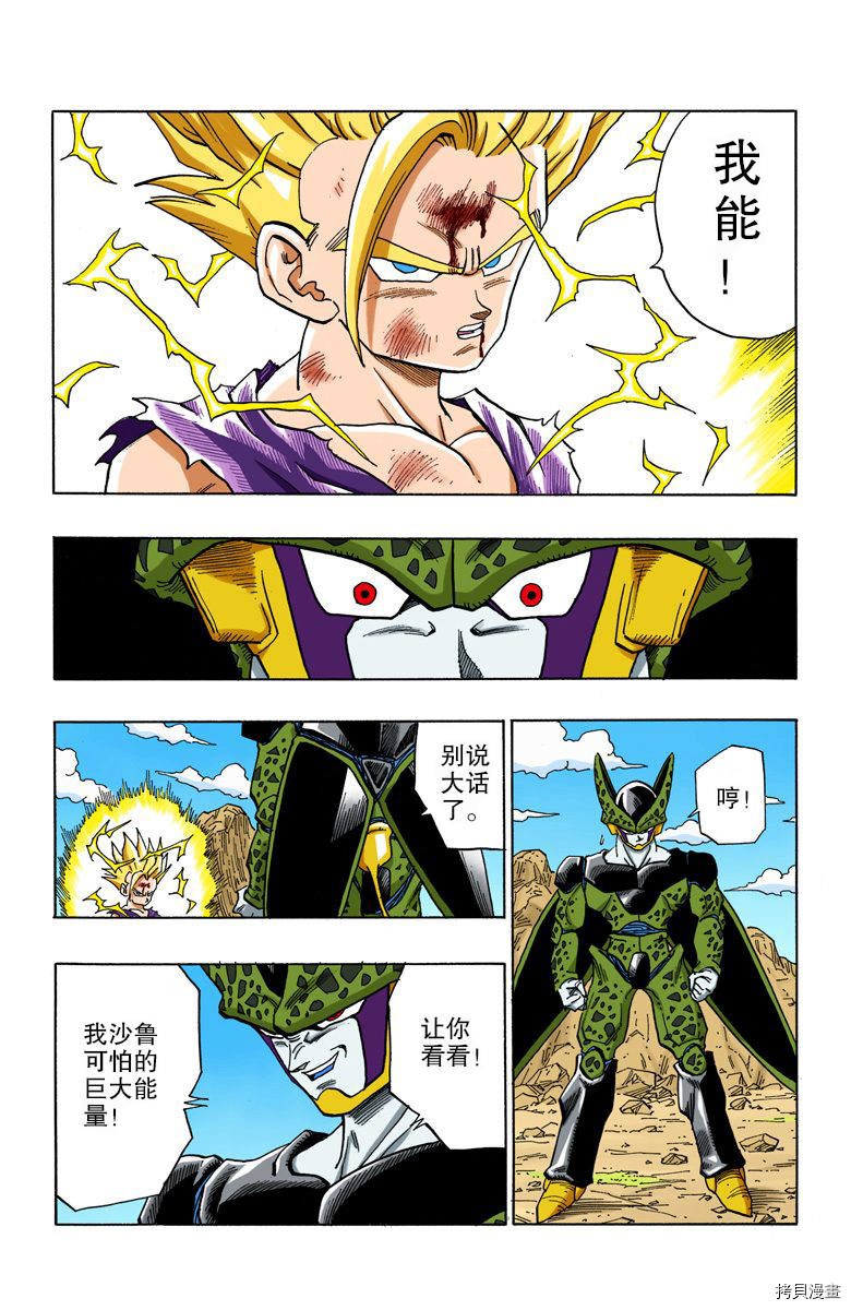 七龙珠[拷贝漫画]韩漫全集-35卷无删减无遮挡章节图片 