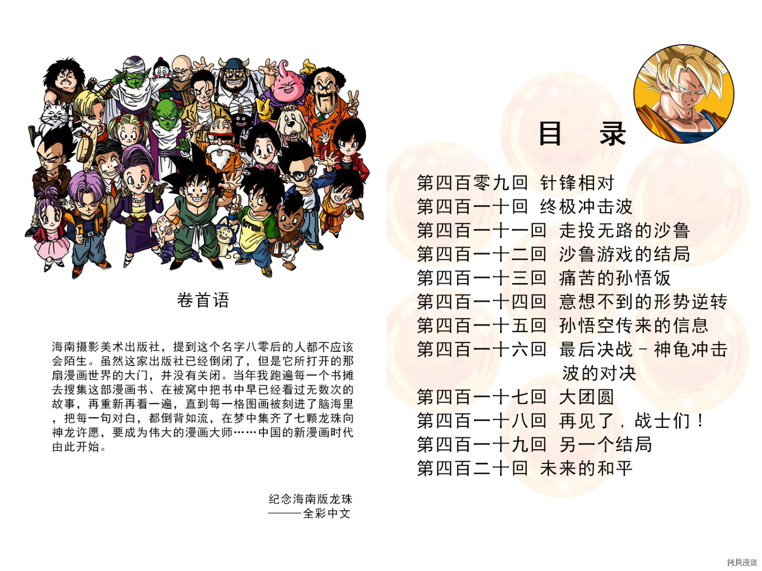 七龙珠[拷贝漫画]韩漫全集-35卷无删减无遮挡章节图片 