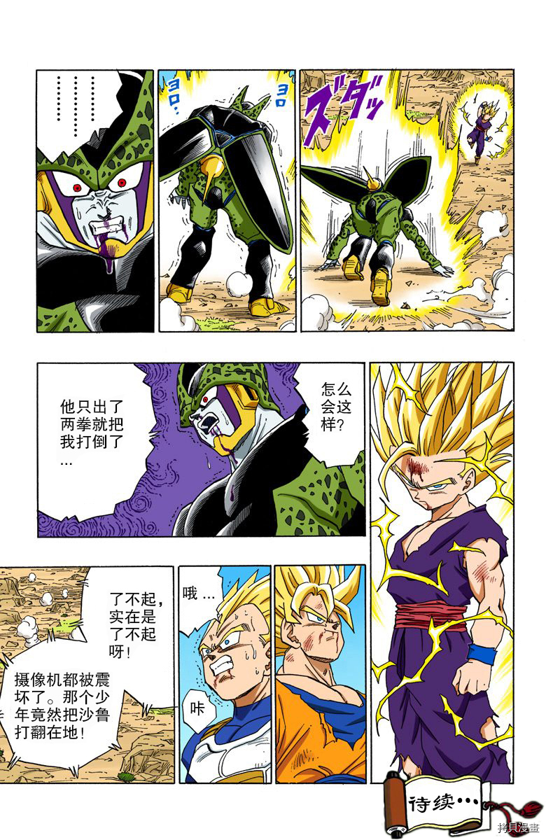 七龙珠[拷贝漫画]韩漫全集-35卷无删减无遮挡章节图片 