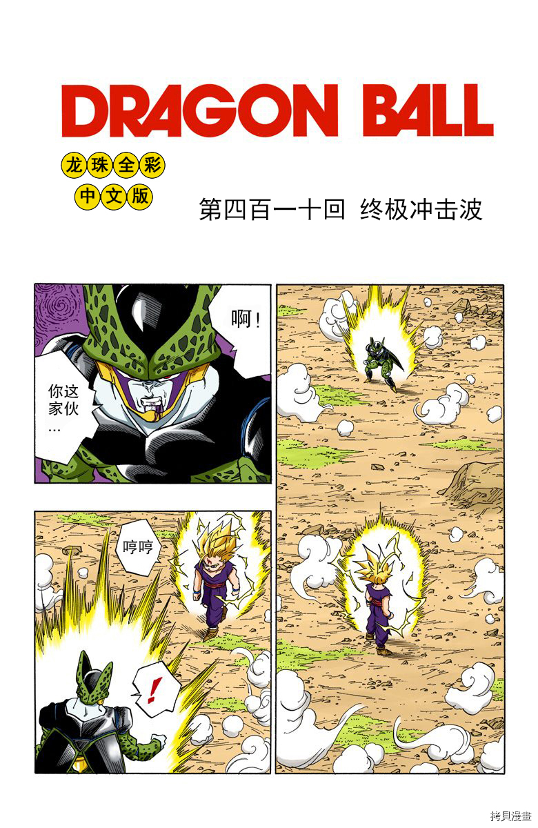 七龙珠[拷贝漫画]韩漫全集-35卷无删减无遮挡章节图片 