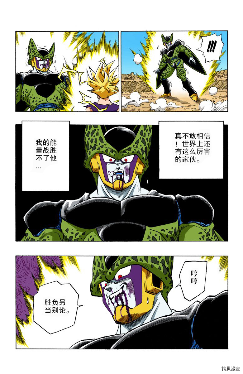 七龙珠[拷贝漫画]韩漫全集-35卷无删减无遮挡章节图片 