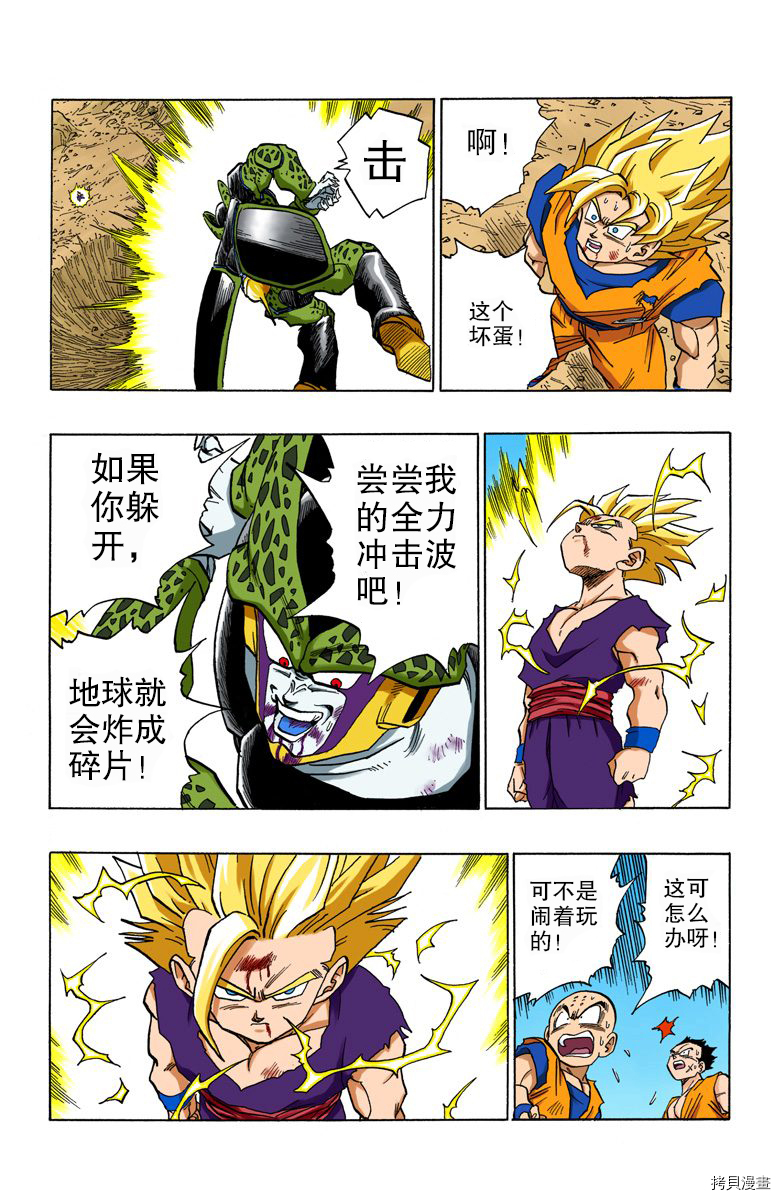 七龙珠[拷贝漫画]韩漫全集-35卷无删减无遮挡章节图片 