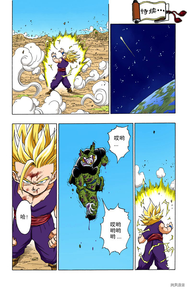七龙珠[拷贝漫画]韩漫全集-35卷无删减无遮挡章节图片 