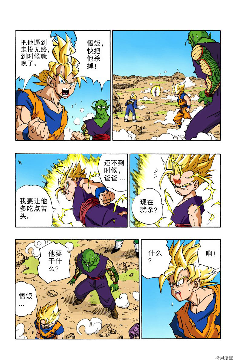 七龙珠[拷贝漫画]韩漫全集-35卷无删减无遮挡章节图片 