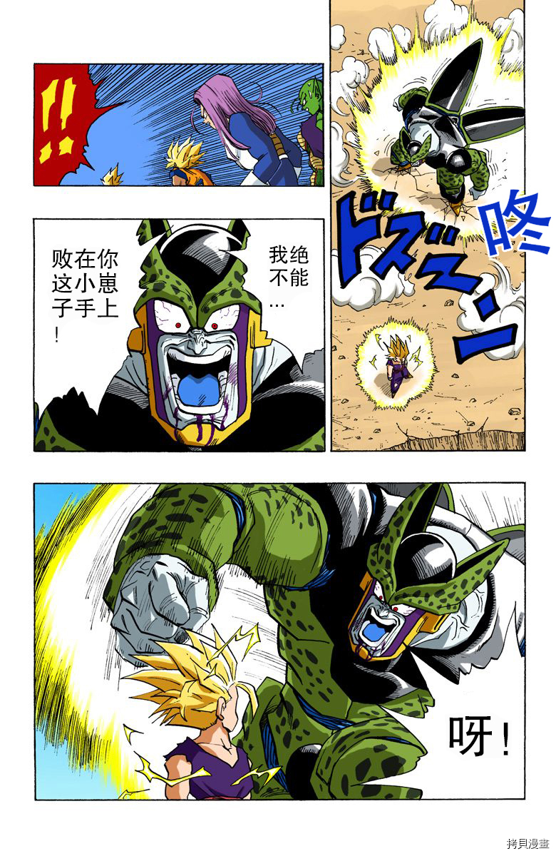 七龙珠[拷贝漫画]韩漫全集-35卷无删减无遮挡章节图片 