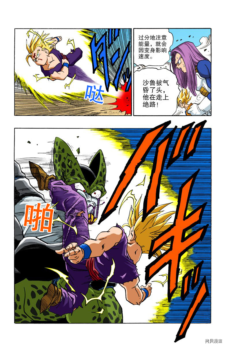 七龙珠[拷贝漫画]韩漫全集-35卷无删减无遮挡章节图片 