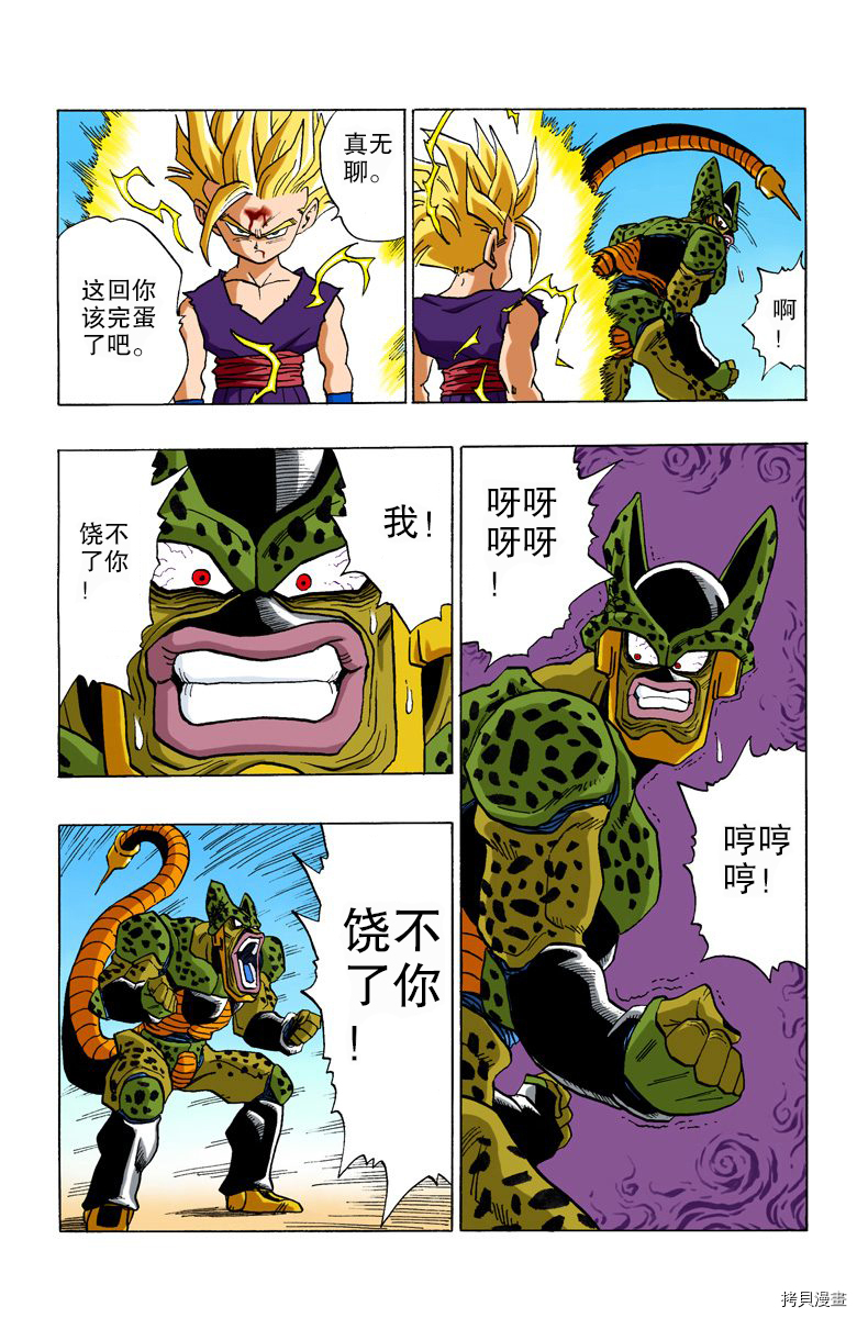 七龙珠[拷贝漫画]韩漫全集-35卷无删减无遮挡章节图片 
