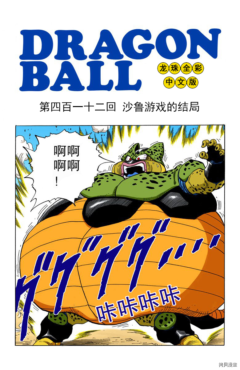 七龙珠[拷贝漫画]韩漫全集-35卷无删减无遮挡章节图片 