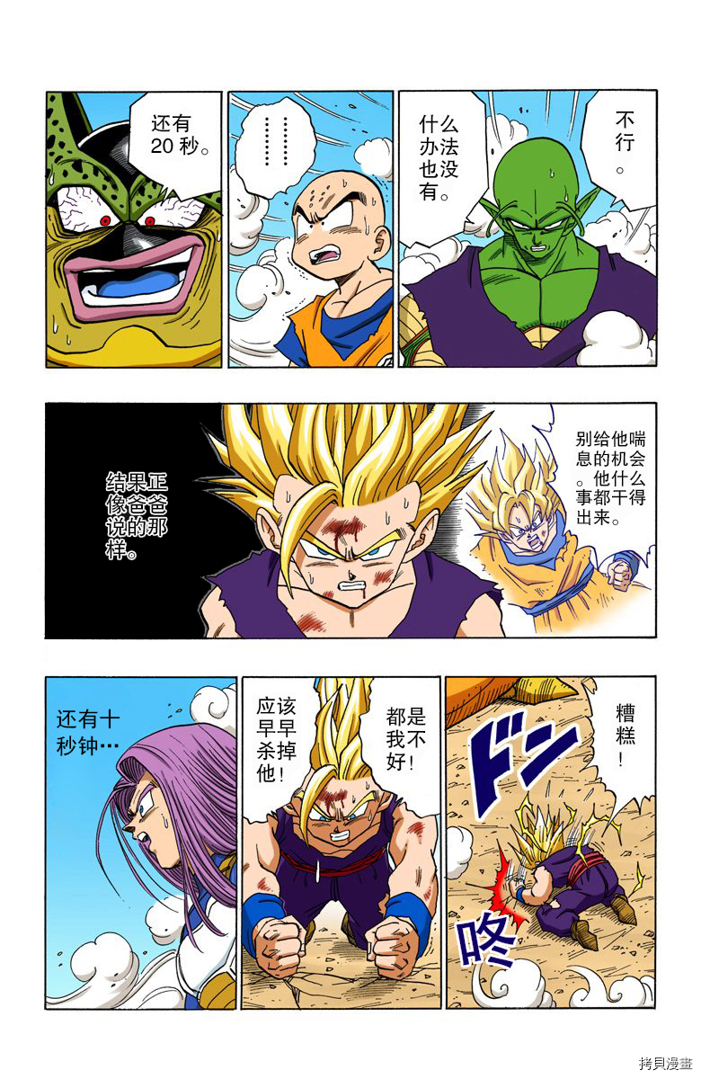 七龙珠[拷贝漫画]韩漫全集-35卷无删减无遮挡章节图片 