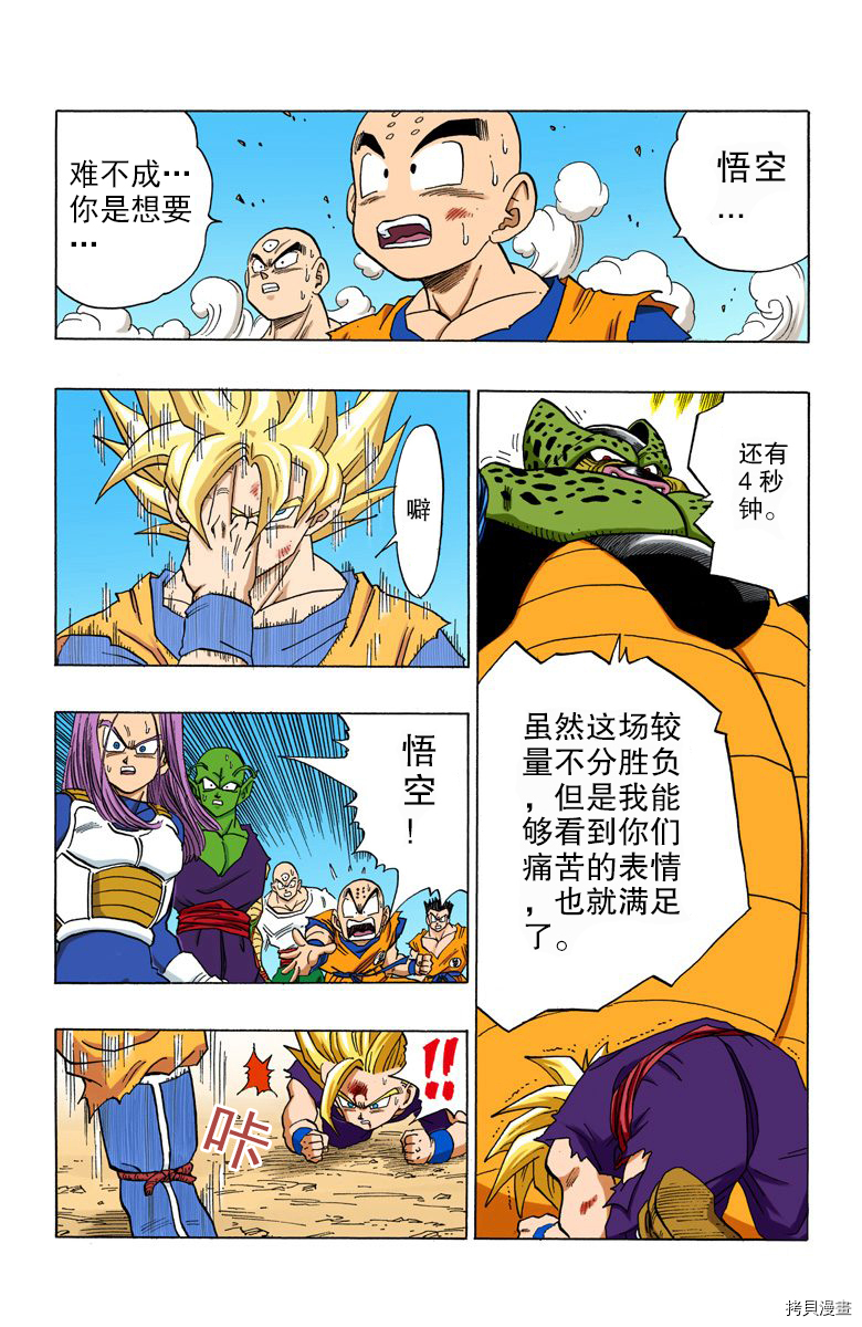 七龙珠[拷贝漫画]韩漫全集-35卷无删减无遮挡章节图片 