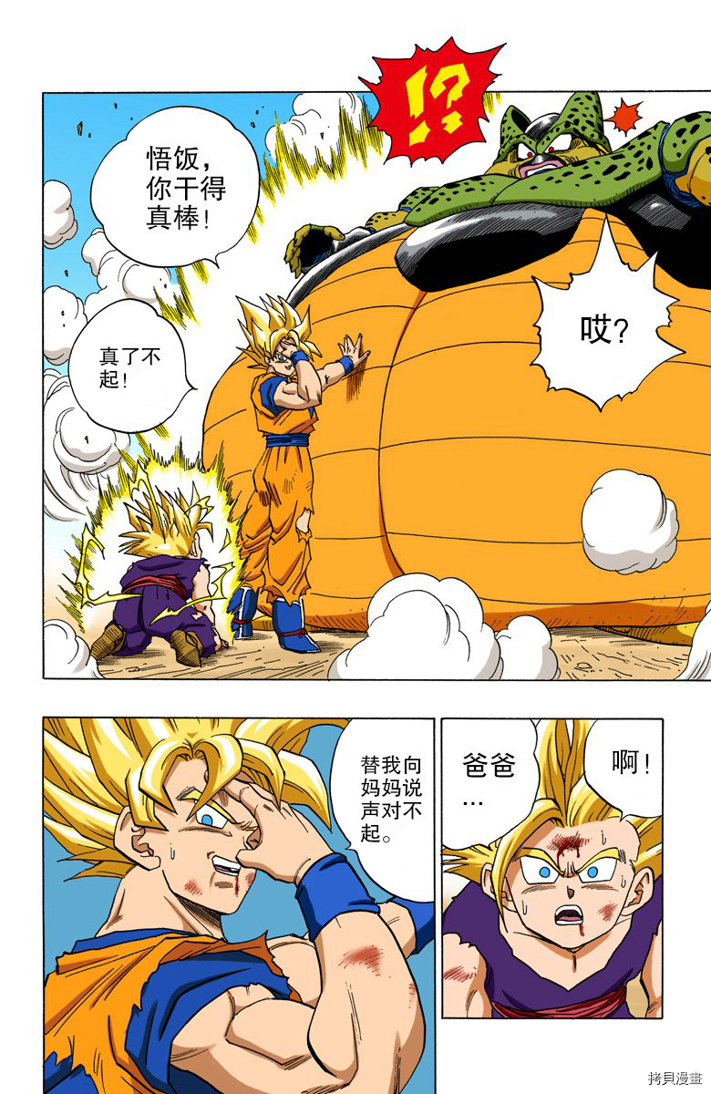 七龙珠[拷贝漫画]韩漫全集-35卷无删减无遮挡章节图片 