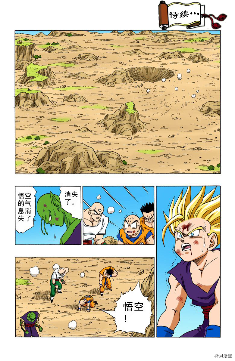 七龙珠[拷贝漫画]韩漫全集-35卷无删减无遮挡章节图片 