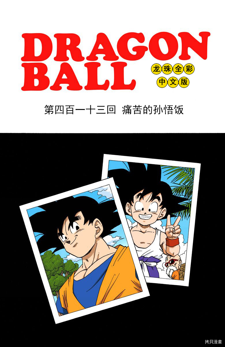 七龙珠[拷贝漫画]韩漫全集-35卷无删减无遮挡章节图片 