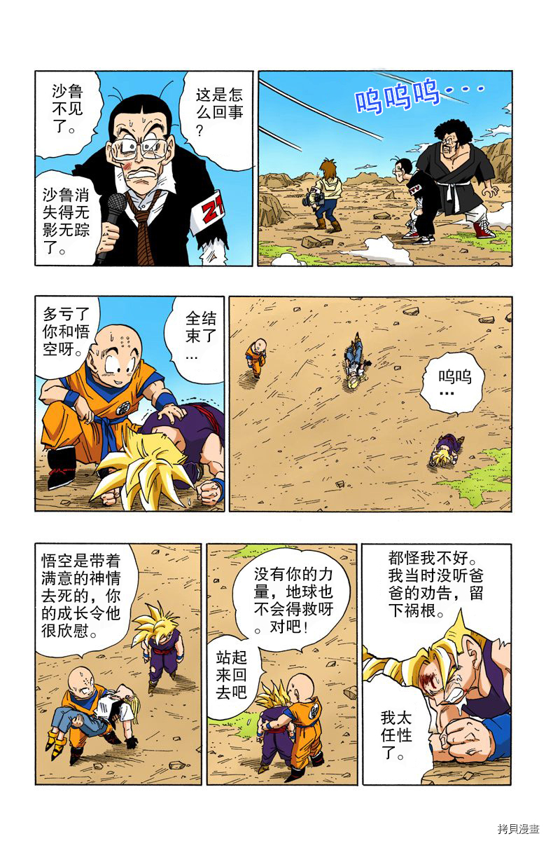 七龙珠[拷贝漫画]韩漫全集-35卷无删减无遮挡章节图片 