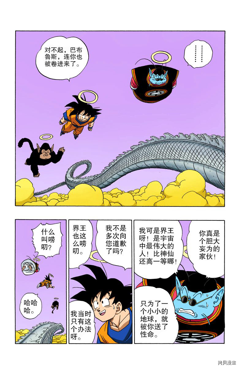 七龙珠[拷贝漫画]韩漫全集-35卷无删减无遮挡章节图片 
