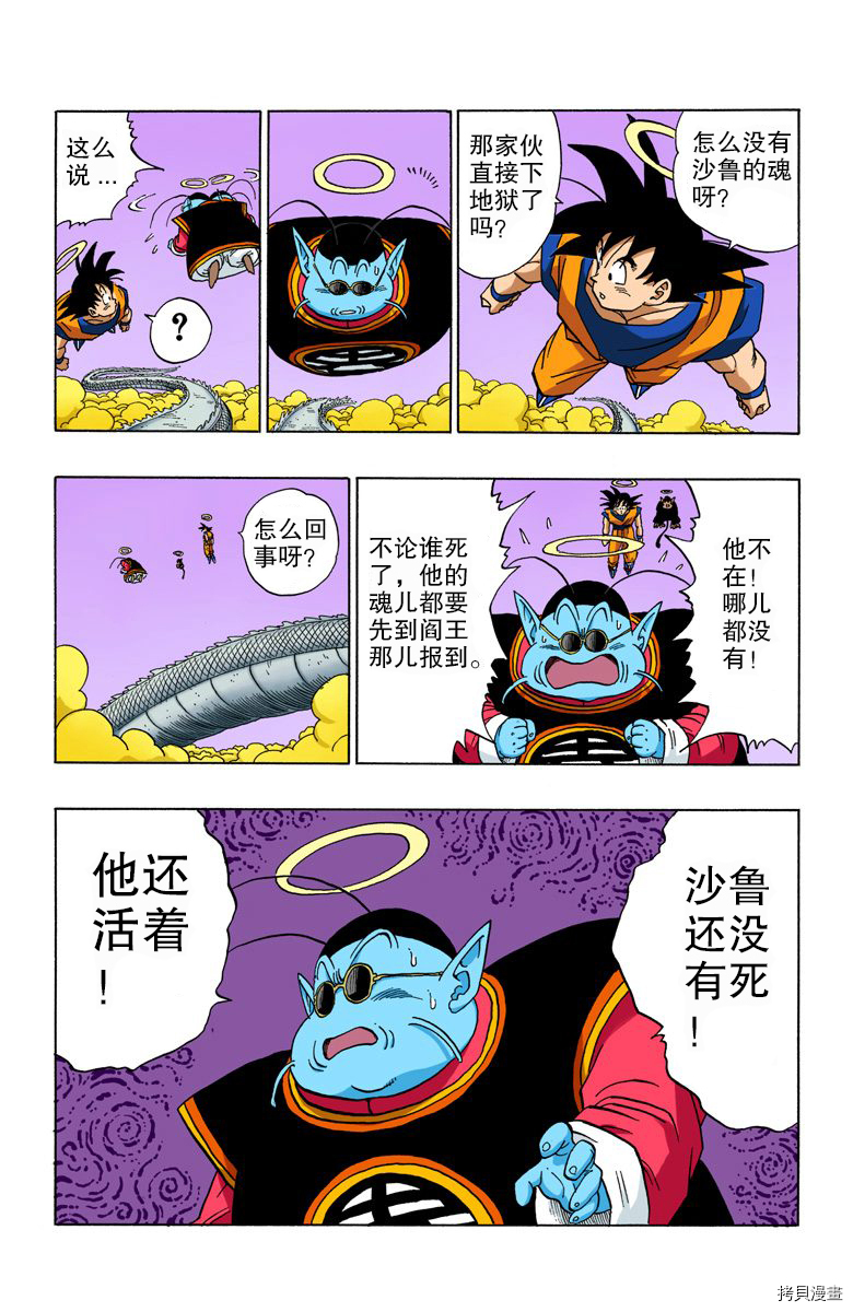 七龙珠[拷贝漫画]韩漫全集-35卷无删减无遮挡章节图片 